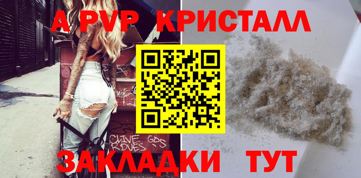 A PVP VHQ  A-PVP СК  Вход с VPN  APVP  наркота  Краснодар  APVP Crystall 