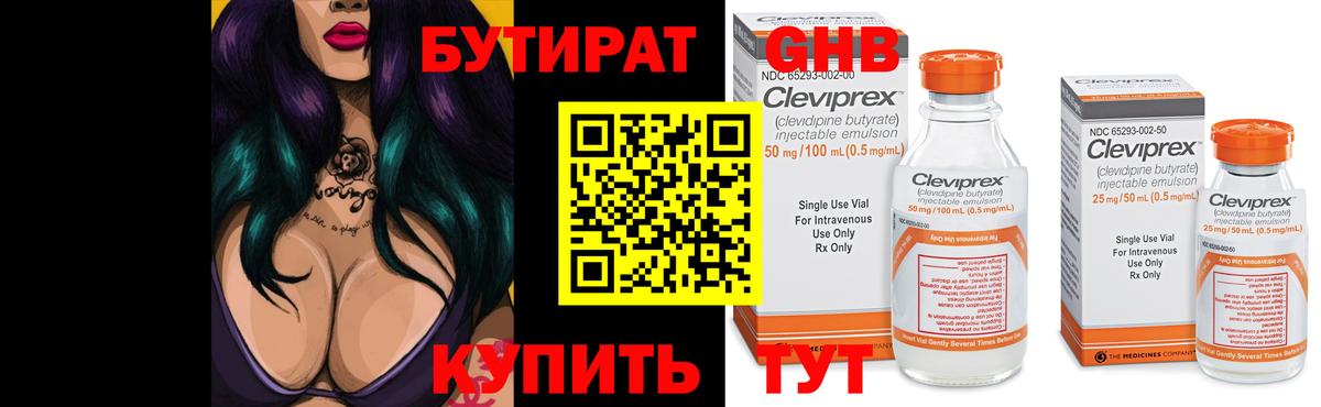 Бутират 1.4BDO Краснодар
