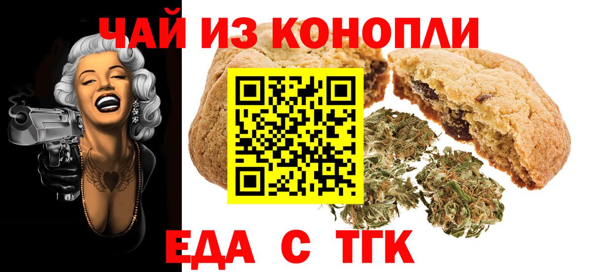 Краснодар  Еда ТГК конопля  Вход с VPN 