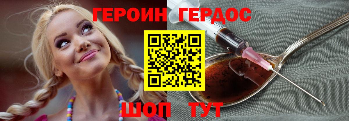 Героин герыч  Вход с VPN  Краснодар 