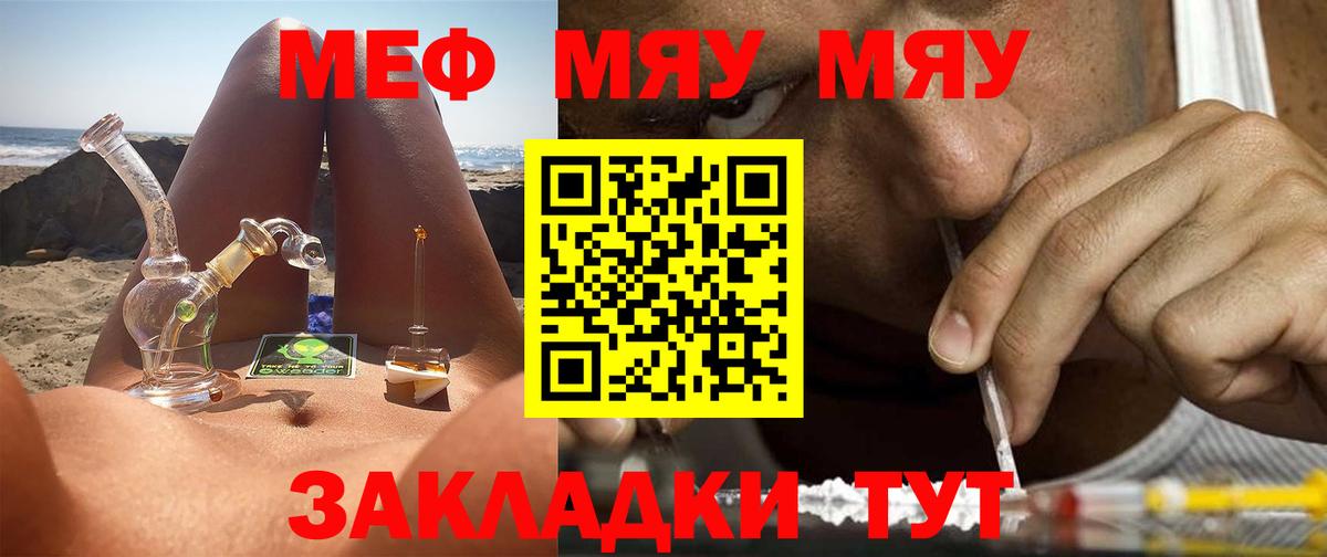 Меф mephedrone  блэк спрут как зайти  Краснодар  где купить наркотик  Меф мяу мяу  МЕФ  Вход с VPN 